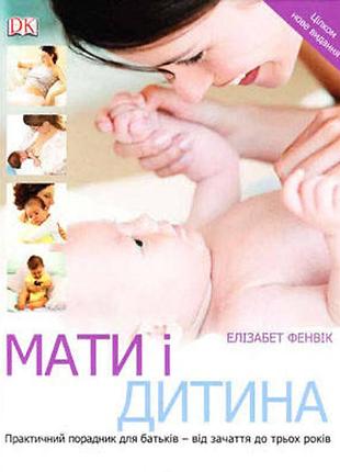 Книга мати і дитина