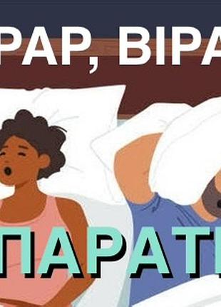 Сіпап та біпап апарати, лікування храпу та апноє, сіпап терапія, сіпап маски, resmed, lowenstein, philips dreamstation