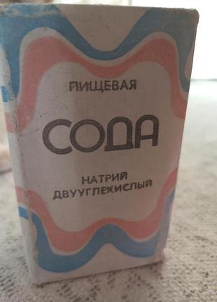 Сода харчова вантажна сода товари срср