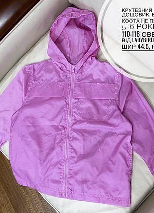 Крутезний рожевий дощовик, вітровка, кофта не промокає 5-6 років ріст 110-116 оверсайз від ladybird дов 50.5, шир 44.5, рукав 41