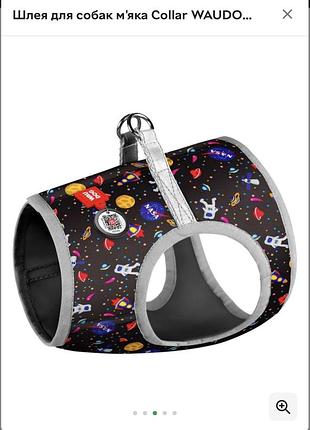 Шлея для собак