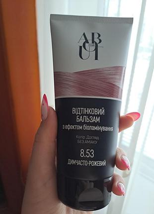 Відтінковий бальзам для волосся about hair рожевий