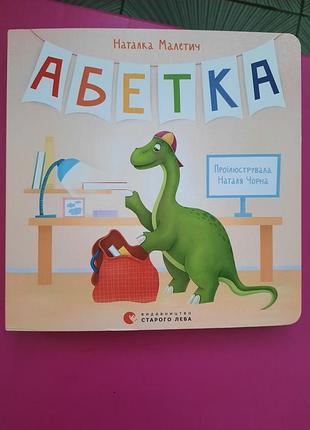 Азбука всл азбука книжка для детей