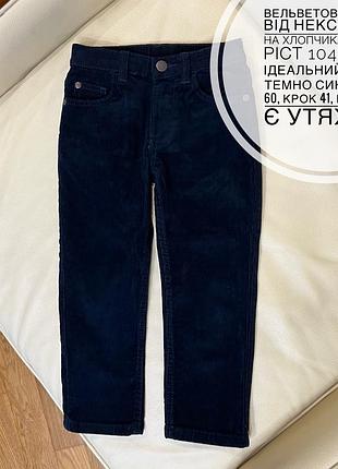 Вельветові штани від некст сині на хлопчика 4 роки ріст 104 стан ідеальний колір темно синій дов 60, крок 41, пояс 27, є утяжка