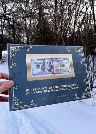 Картина зі 100 доларами, мотиваційна цитата джона рокфеллера