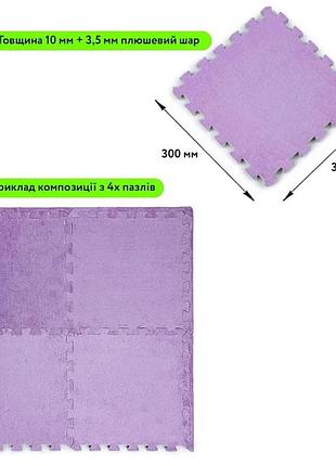 Детский коврик-пазл фиолетовый 10 плиток eva с мягким ворсом, тёплый нескользящий ковёр для комнаты и пола