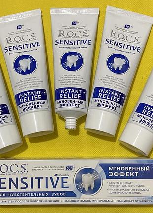 Зубна паста rocs для чутливих зубів без фтору