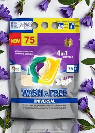 Капсули для прання wash & free universal 4in1 жасмин+лаванда з марсельським милом,  75 шт