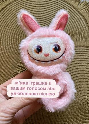 М’яка іграшка з вашим голосом, піснею або іншим голосовим повідомленням