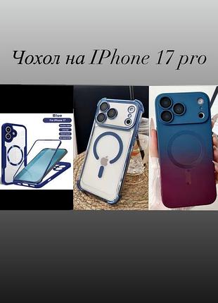 Магнітний силіконовий чохол на iphone 17 pro