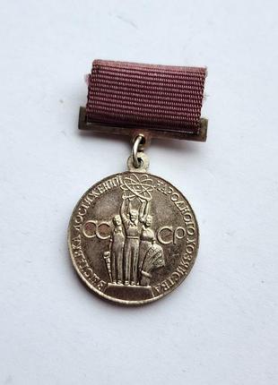 Медаль вднх «за успехи в народном хозяйстве ссср».
