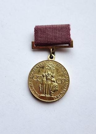 Медаль вднх «за успехи в народном хозяйстве ссср».