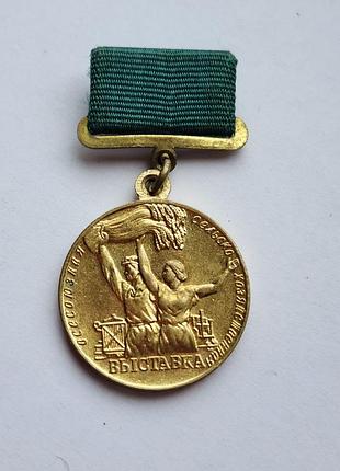 Медаль вднх «за успехи в народном хозяйстве ссср».