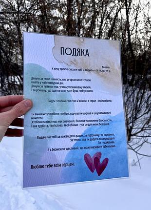 "подяка близькій коханій людині", щирі слова від серця