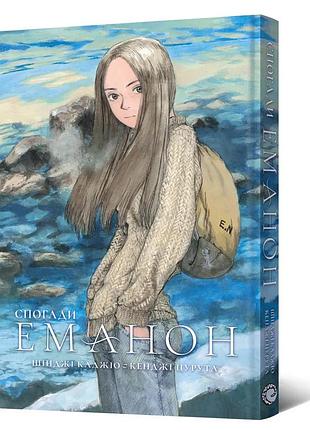 Манга воспоминания эманон omoide emanon на украинском языке mal'opus (ml oe)