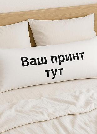 Подушка дакімакура з вашим фото (кастомний принт) 60х200см