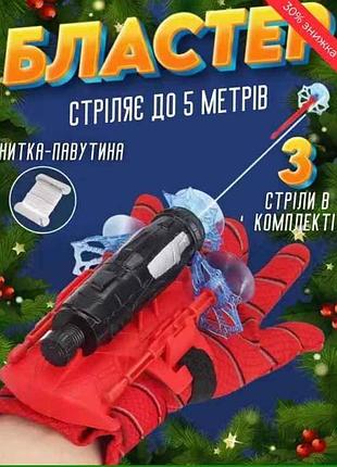 Бластер-рукавичка людини-павука стріляє колійною and 5659