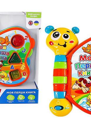 Интерактивная двухязычная игрушка, развивающая 3994t-ks моя первая книга, украинский и английский языки kiddi smart