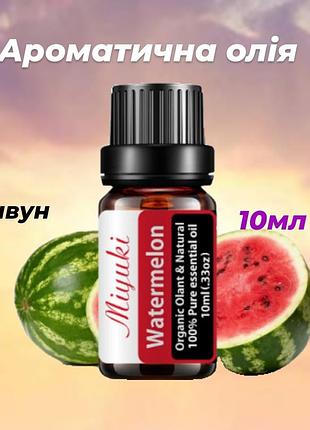 Китайское ароматическое масло кавун 10мл натуральное эфирное масло арома масло для диффузора арома лампы miyu