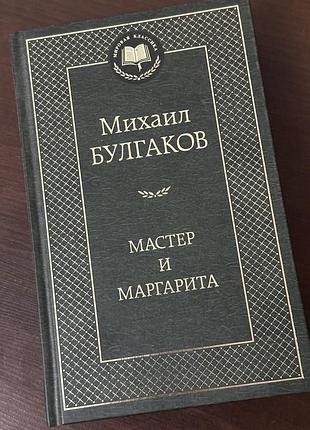 Мирова класика