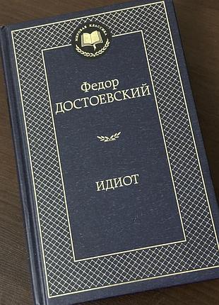 Мирова класика 📖