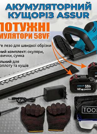 Аккумуляторный кусторез 21v с лезвием 52 см assur asr729 в коробке