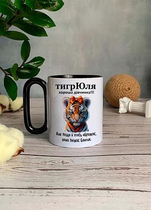 Чашка имениная юля