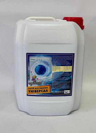 Жидкое средство для стирки тм "чарівниця" 5 л