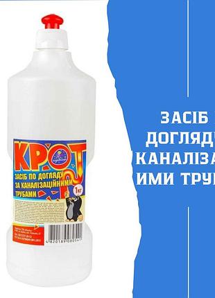 Средство по уходу за канализационными трубами крот тм "чарівниця"