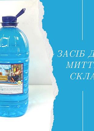 Средство для мытья стекол и зеркал тм "чарівниця" 5л