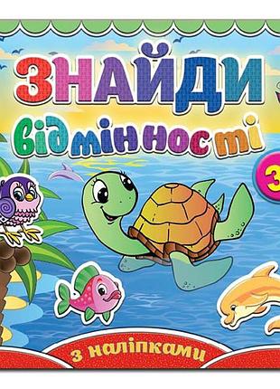 Найди отличия. ракушка