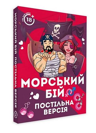 Настільна гра "морський бій постільна версія" plr-0008