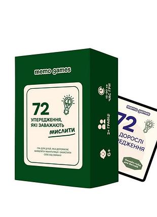 Карточная игра "72 предубеждения, мешающие мыслить" 0040mg 72 карточки