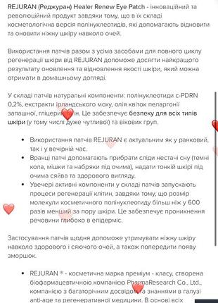 Rejuran healer renew eye patch патчі з полінуклеотидами під очі (60 шт.) 3