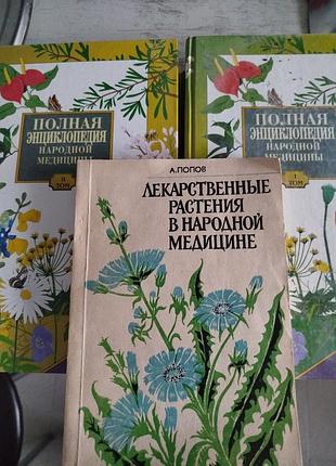 Книжки лікарські рослини, кулінарія, психологія, художні