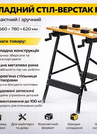 Стіл-верстак складний ft 560×780×620 мм.