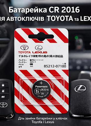 Батарейка cr2016 3v для брелока toyota lexus 85212-07180