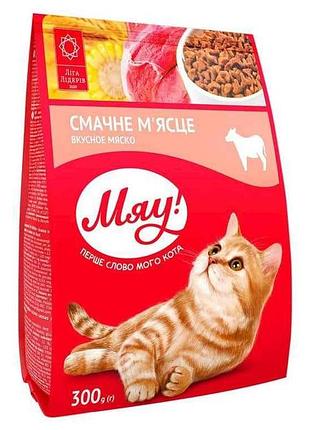 Сухий повнораціонний корм для д/котів з м’ясом 0,3кг тм мяу