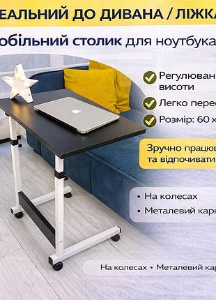Столик для ноутбука megusta на колёсах с регулировкой высоты, 60×40 см, чёрный, мобильный приставной стол
