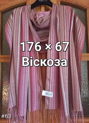 Великий із блиском рожевий у смужку шарф палантин із віскози h&amp;m