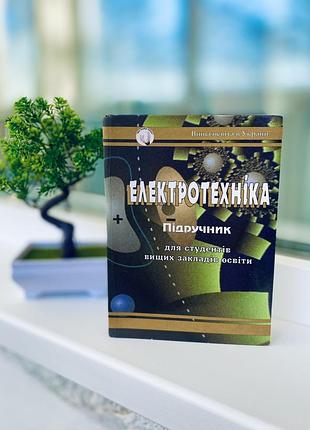 Електротехніка 📚 коруд ⚡️ підручник магнолія плюс 2006 рік електричні машини постійного і змінного струму