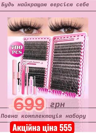 Набір для нарощування вій (самостійно)