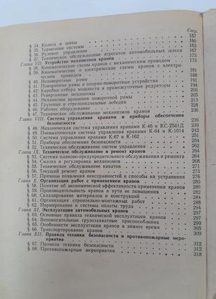 Автомобільні крани астахов вантажопідйомна техніка8 фото