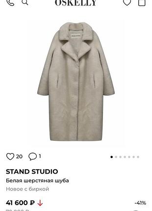 Stand studio шуба 4