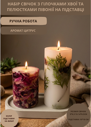 Свічки ручної роботи набір декоративних свічок у наборі з 2 шт на підставці з хвоєю та пелюстками півонії з ароматом цитрус