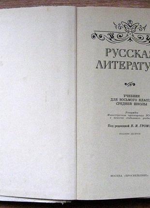 Русская литература