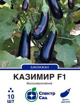 Баклажан казимир f1, спектр сад 10 шт