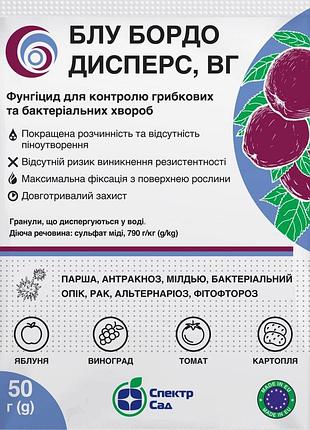 Фунгіцид блу бордо (blue bordeaux) 50 г спектр сад