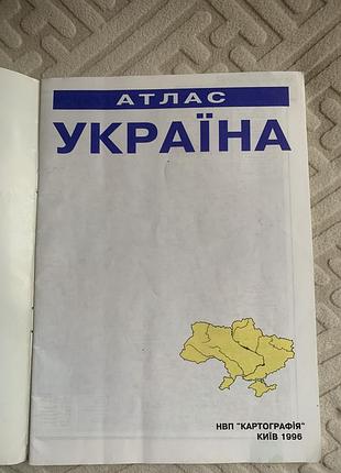 Атлас україни 2