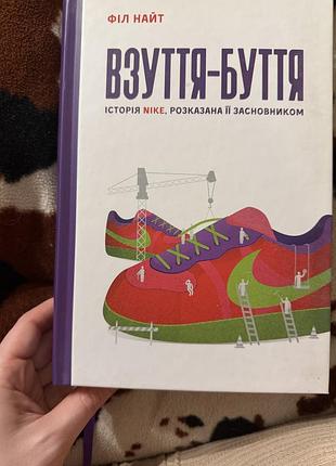 Взуття буття філ найт